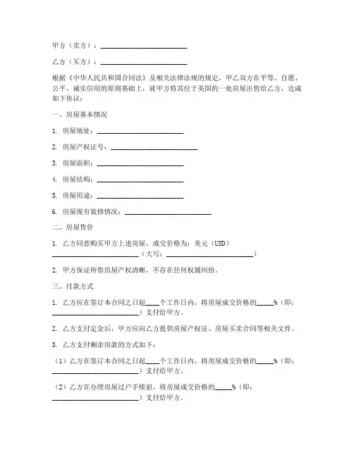 美国房屋小销售签订合同