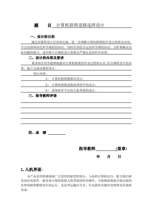 计算机联锁进路搜索