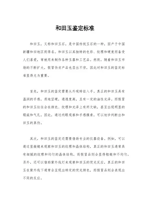 和田玉鉴定标准