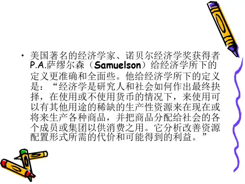 第一章 微观经济学导论48271共62页
