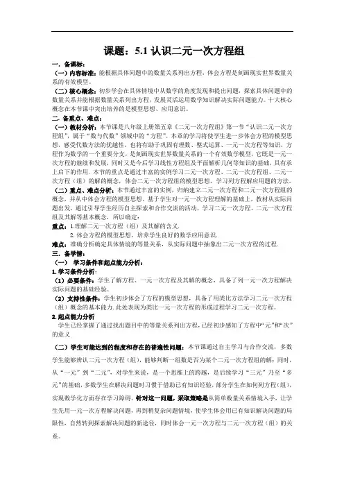 认识二元一次方程组备课