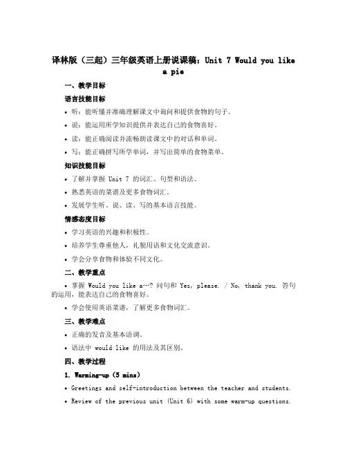 译林版(三起)三年级英语上册说课稿：Unit 7 Would you like a pie