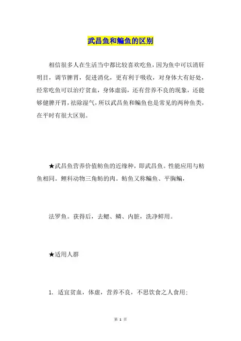 武昌鱼和鳊鱼的区别