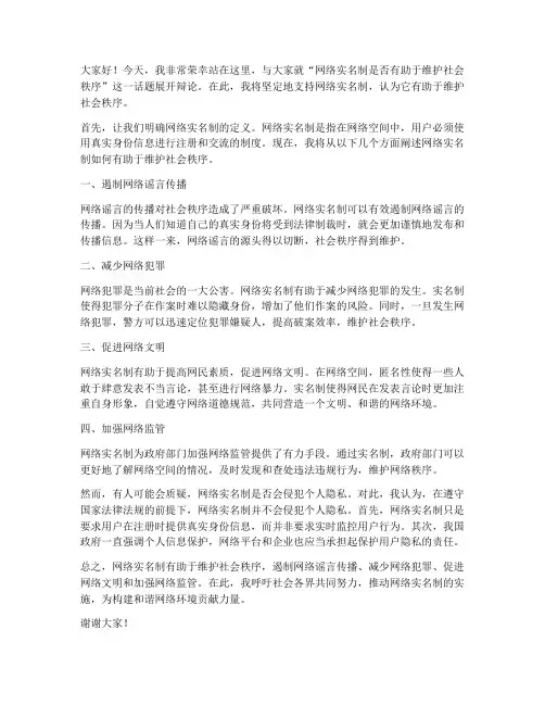 辩论演讲稿精选范文