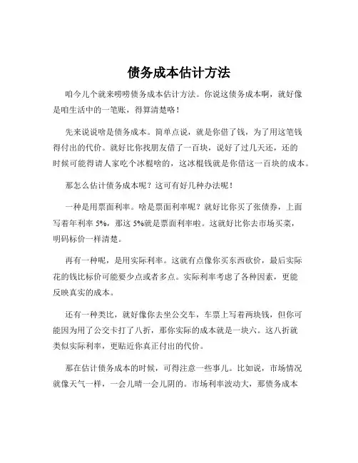 债务成本估计方法
