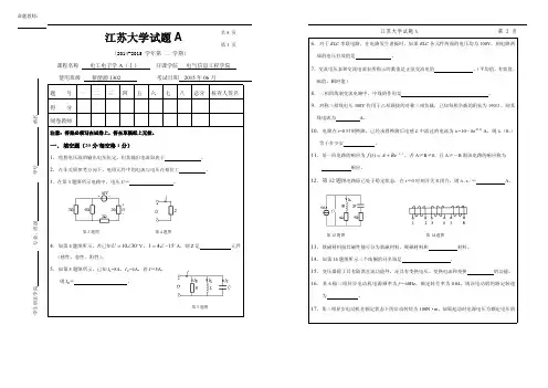 江苏大学电工电子A期末试卷(来自复印店)