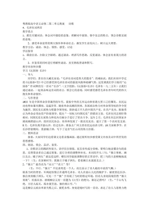 粤教版高中语文必修二第二单元教案诗歌