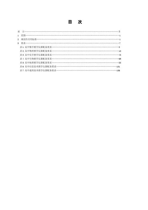 高中理科教学仪器配备标准