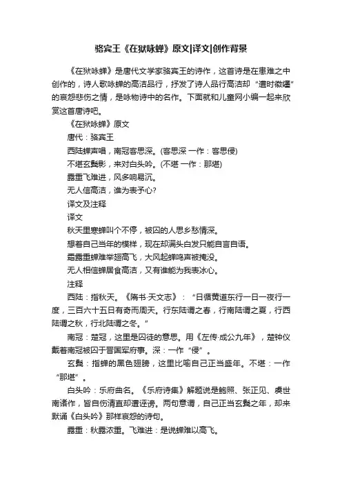 骆宾王《在狱咏蝉》原文译文创作背景