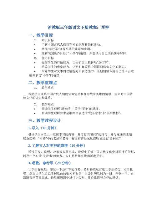 沪教版三年级语文下册教案军神