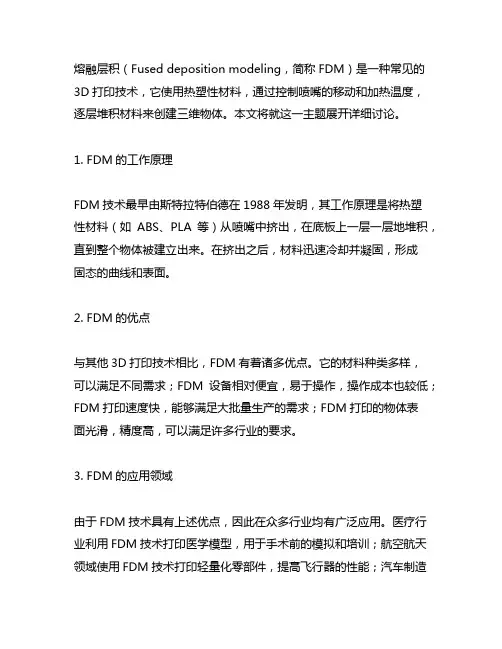 fdm-熔融层积 3d打印 英文