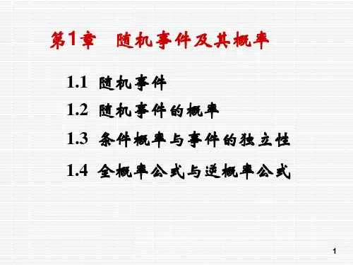 概率论与数理统计(浙大版)第一章课件