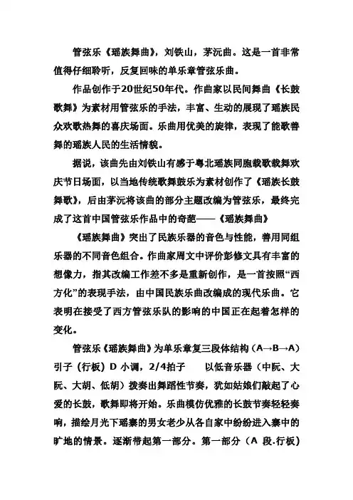 瑶族舞曲介绍