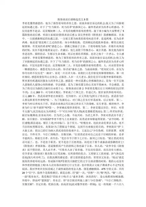 陈情表读后感精选范文5篇