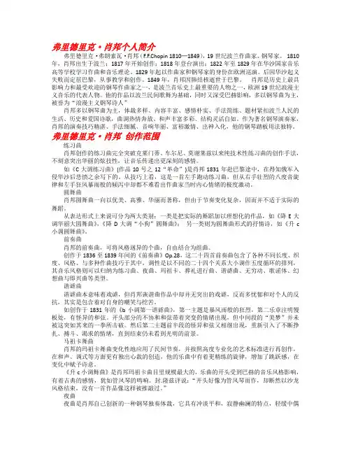 肖邦