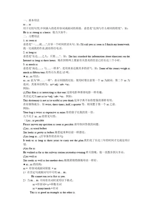 as..as用法