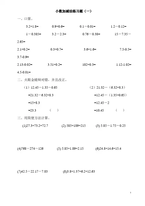 )小数点加减法专项练习卷