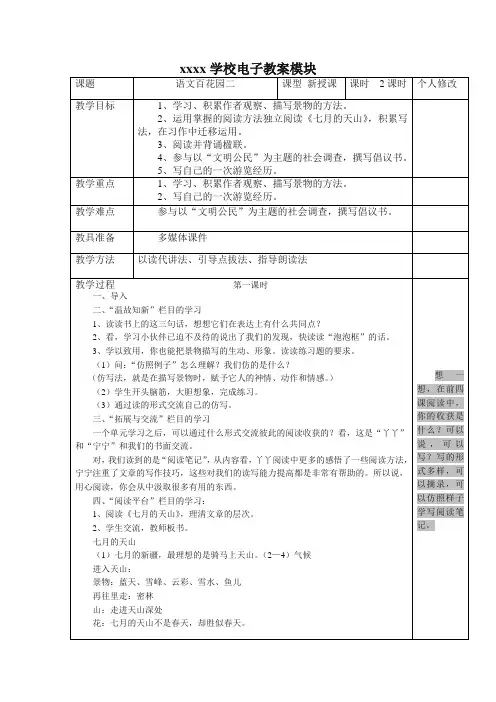 五年级语文上册教案全册教案百花园二.doc