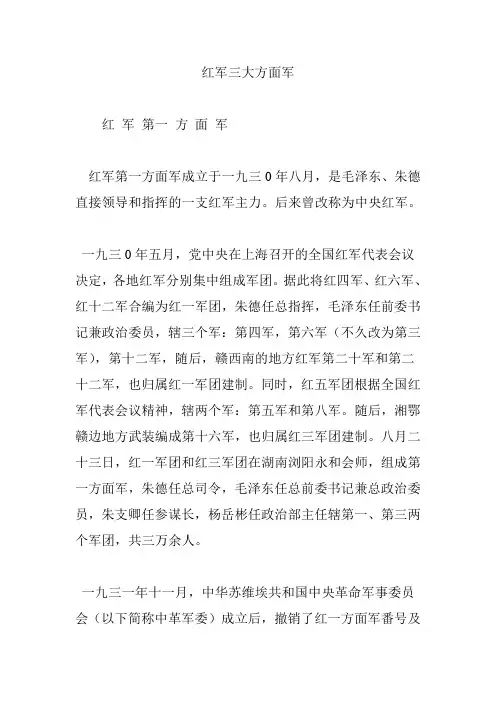 红军三大方面军
