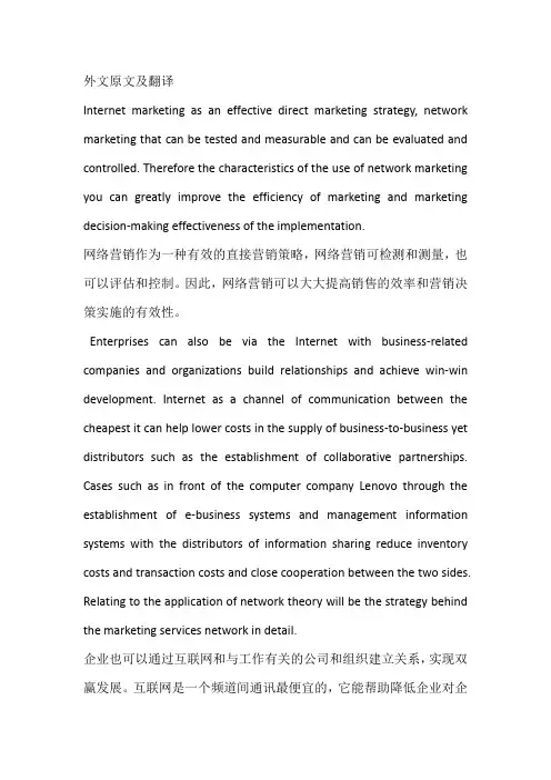 外文原文及翻译市场营销-网络营销