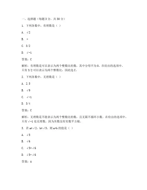 景山初三期末数学试卷答案