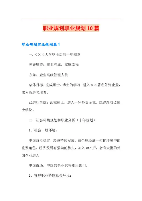 职业规划职业规划10篇
