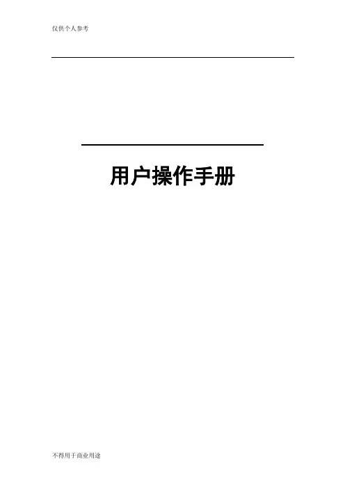 金蝶K3用户操作手册