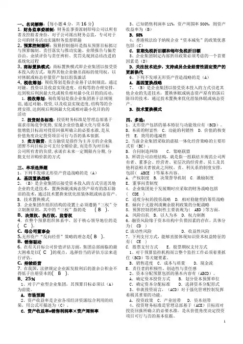 高级财务管理  整理版