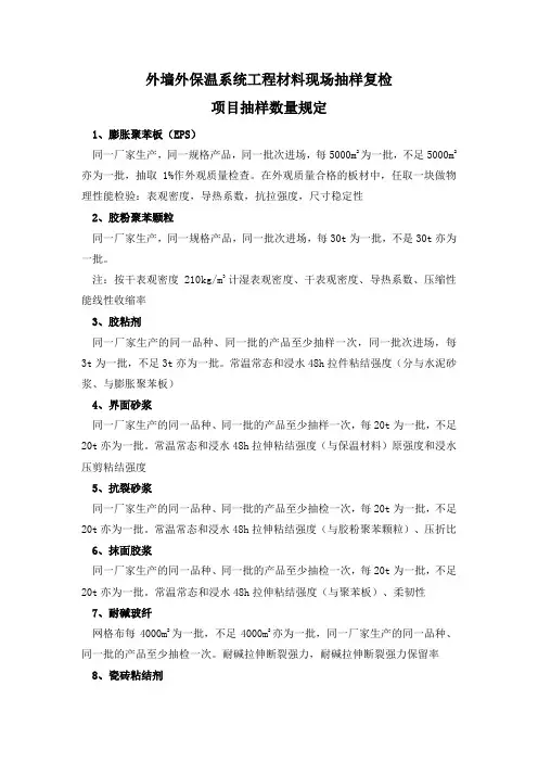 外保温材料现场抽样复检抽样数量规定