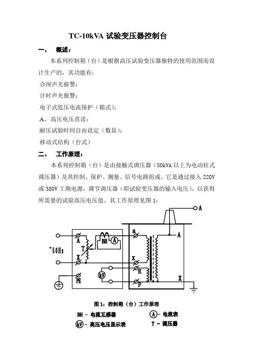 变压器控制台