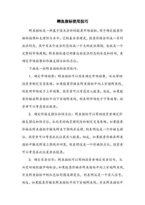 鳄鱼指标使用技巧