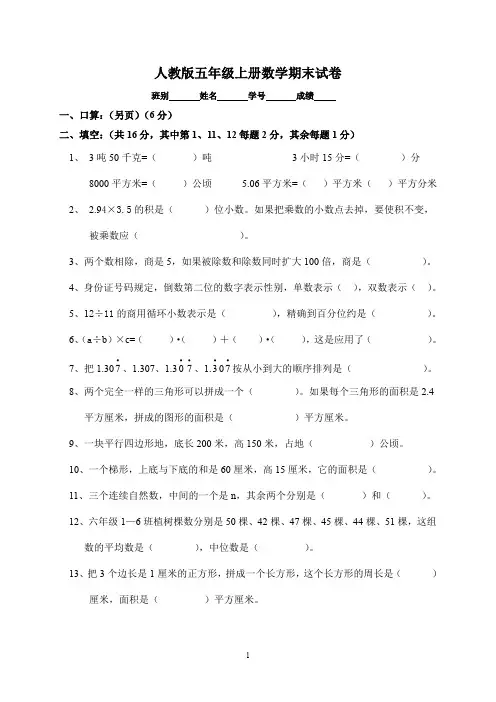 人教版五年级上学期数学期末试题12及参考答案