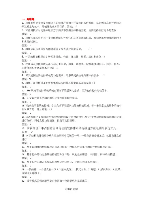 软件体系结构试题库(软件工程)试题和答案
