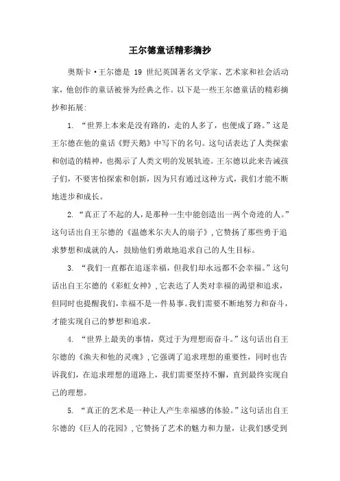 王尔德童话精彩摘抄