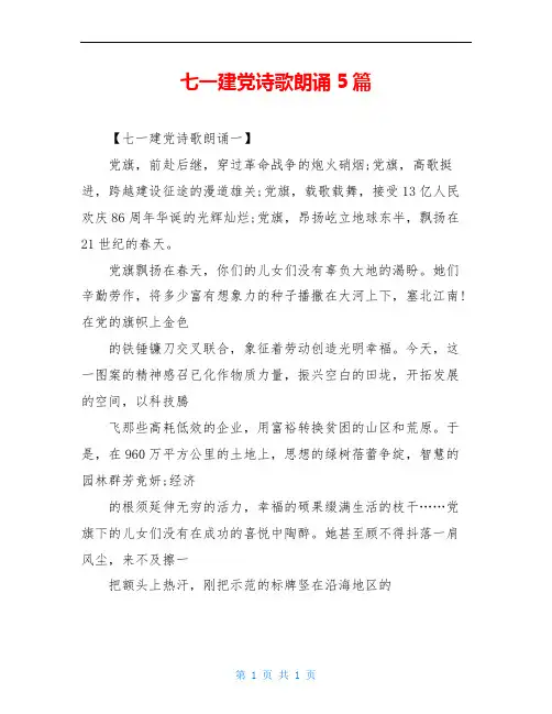 七一建党诗歌朗诵5篇