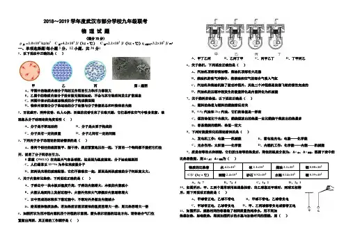 2018-2019武汉市部分学校九年级10月月考物理试题