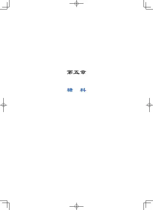 中国农业展望报告(2020—2029)-第五章 糖料