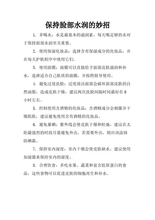 保持脸部水润的妙招