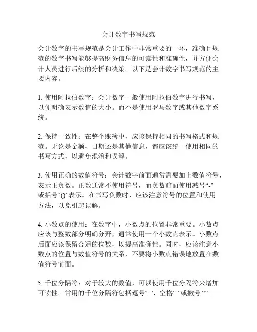 会计数字书写规范