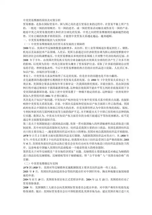 中美贸易摩擦