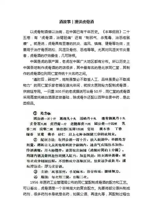 酒故事︱漫谈虎骨酒
