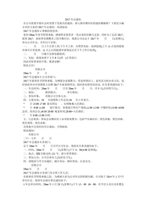 2017年会通知