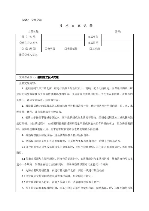 输电线路安全技术交底记录资料