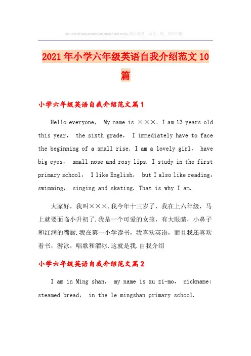 2021年小学六年级英语自我介绍范文10篇