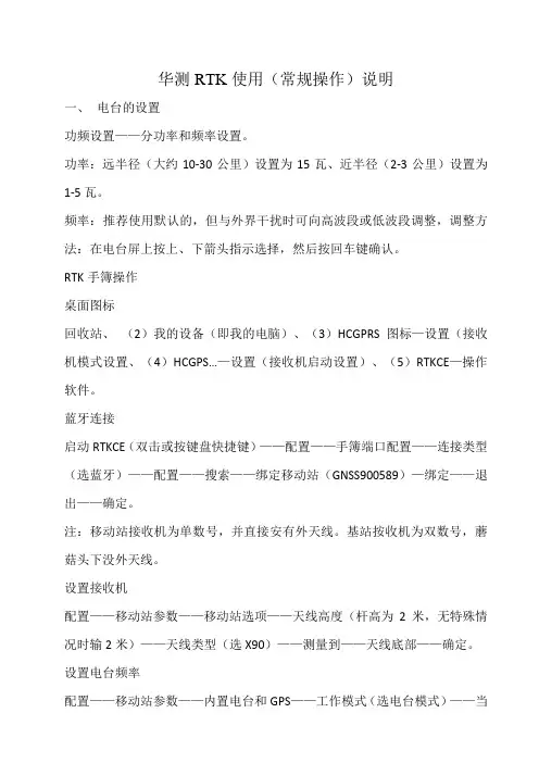 华测RTK基本操作步骤说明