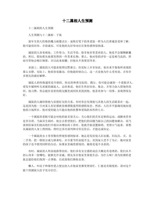 十二属相人生预测