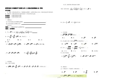 2022年青岛版八年级数学下册第九章《二次根式的乘除法2》学案