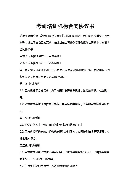考研培训机构合同协议书