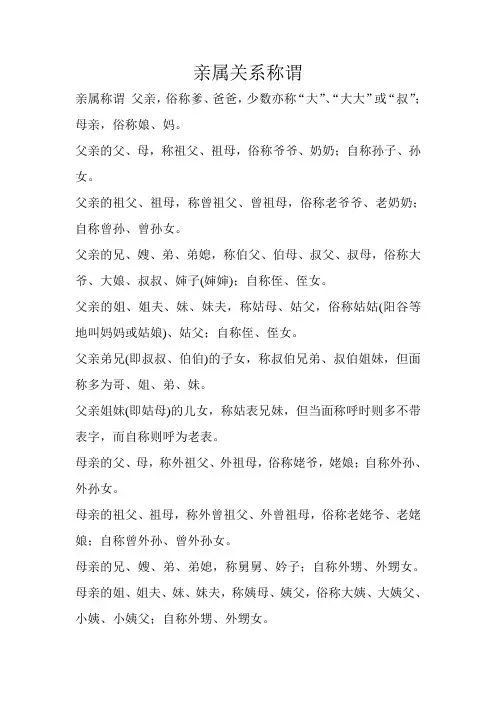 亲属关系称呼