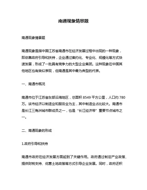 南通现象情景题
